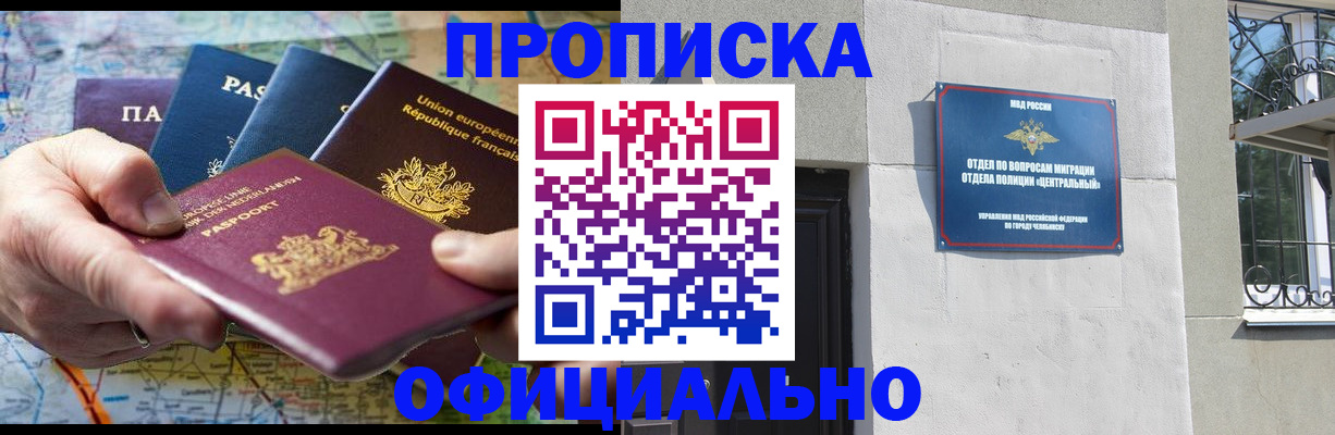 прописка 2025 в Заозёрске