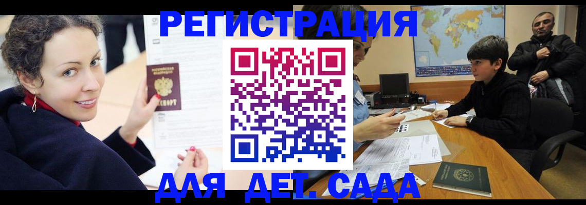 прописка штамп в Заозёрске
