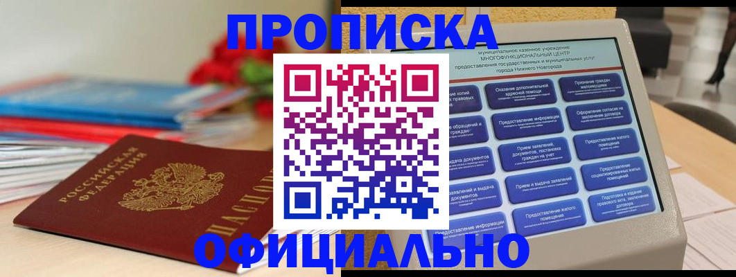 прописка ребенка в Заозёрске