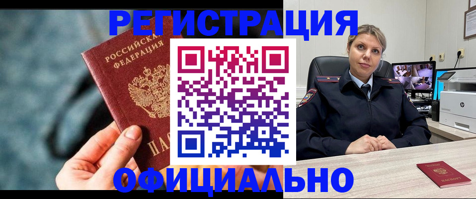 временная регистрация купить в Заозёрске