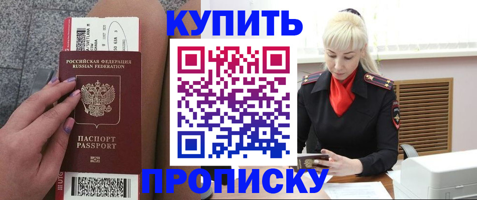 временная регистрация надежно в Заозёрске