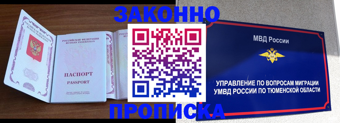 временная регистрация законно в Заозёрске
