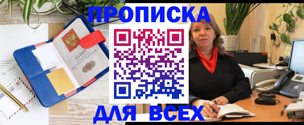 прописка ребенка в Заозёрске